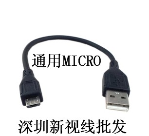 micro universal data line short micro data line Samsung HTC Xiaomi data line 15cm usb