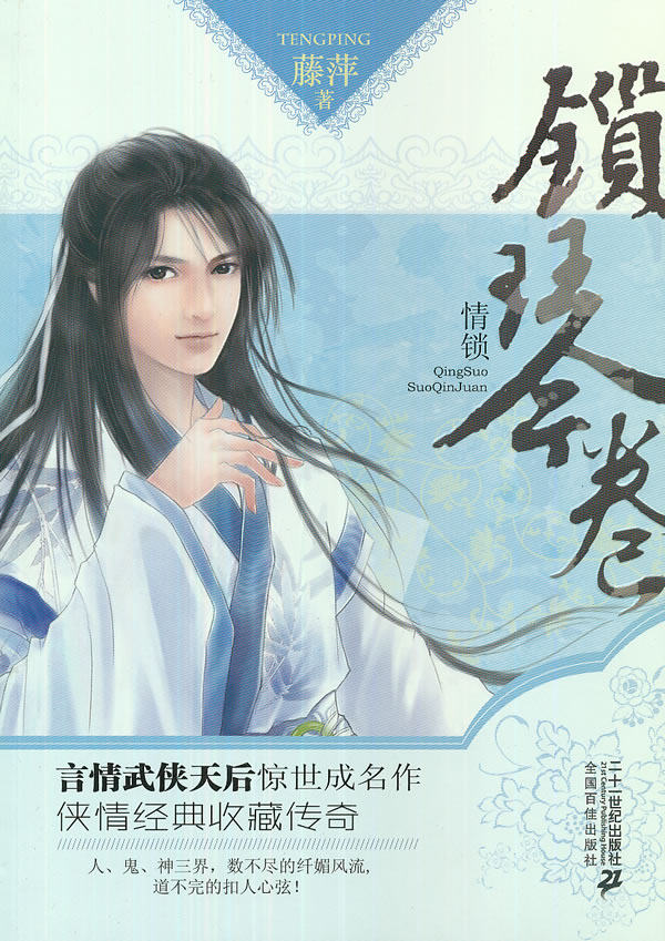 正版包邮花雨小说系列：锁琴卷正品图书书籍