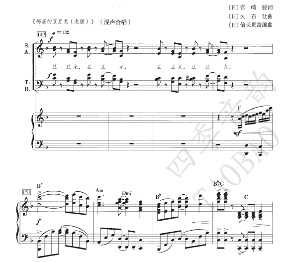 Doudou Dragon (Animated Totoro theme song) Mixed chorus score Piano accompaniment score