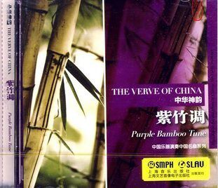 商城正版 中华神韵 紫竹调 CD 上海音乐 春江花月夜 彩云追月