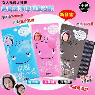 Japanese hair popular frontline browsing sea fixed trace magic posted Liu Hai stick multi color random