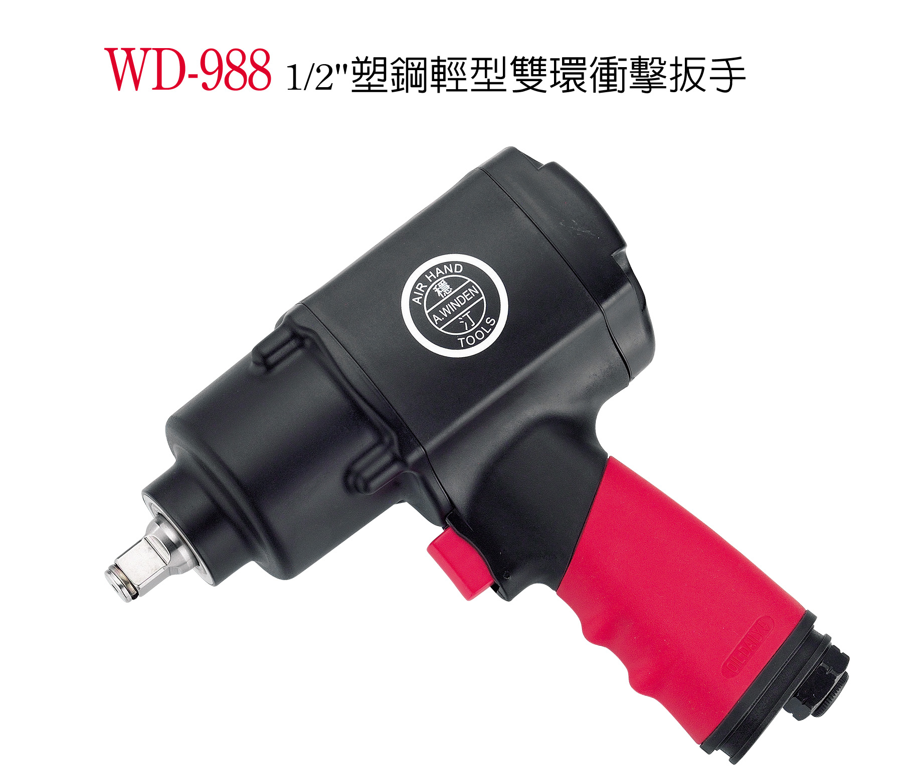 Original A WINDEN Wenting 1 2 pneumatic wrench Taiwan Wenting WD-988 pneumatic wrench fake one lose ten