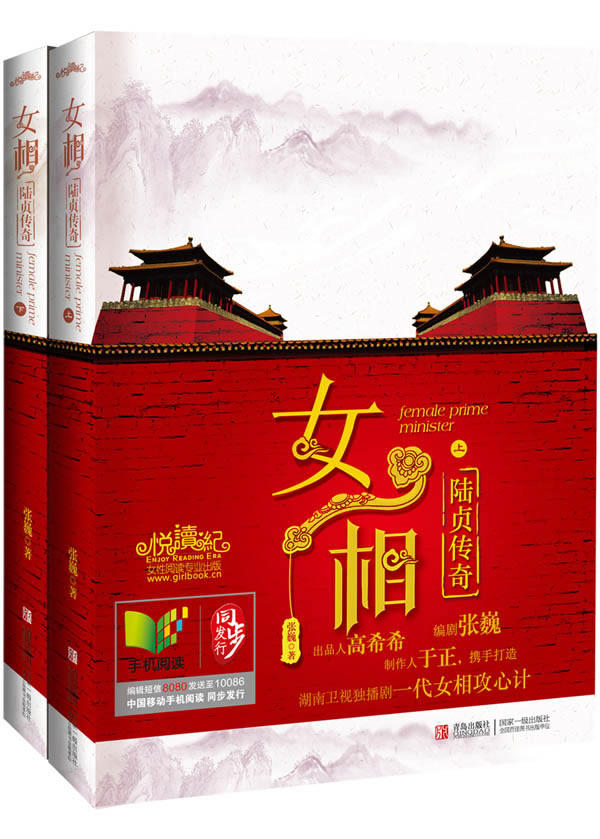 正版包邮女相：陆贞传奇（特价书 较旧