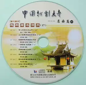 (Treasure Series)Chinese Yue Opera Exam 46 