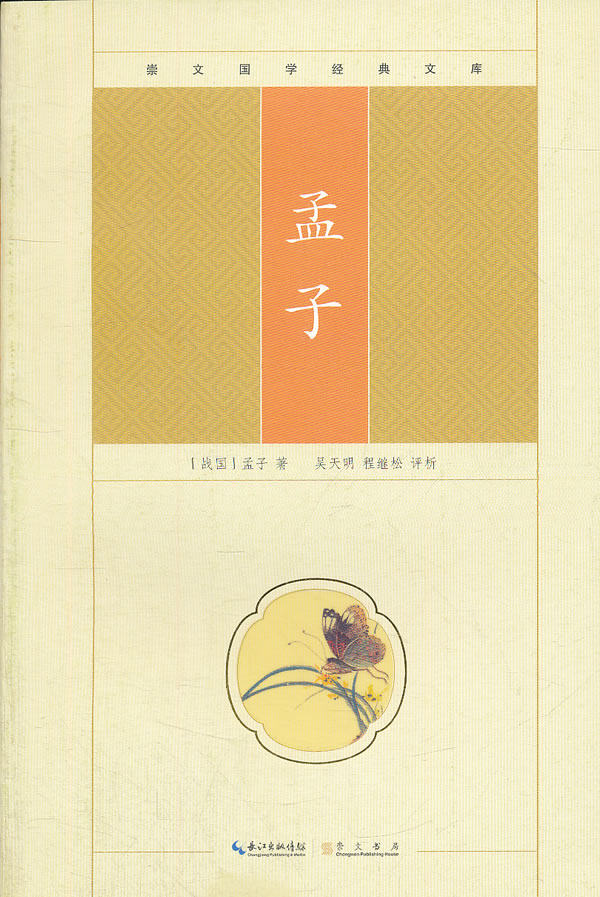 正版包邮孟子正品图书书籍