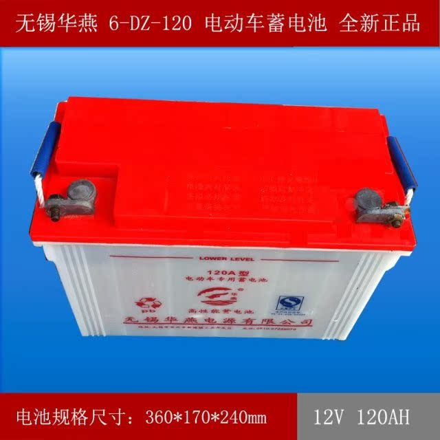 Купить Аккумулятор Аутентичные Хуаянь Электротрицикл 6-DG-120A свинцово ...