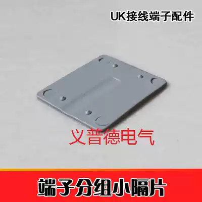 Factory direct TS-K terminal small spacer UK terminal block accessories UK2 5B partition spacer