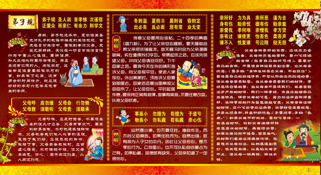 661海报印制展板素材399学校文化弟子规(2)