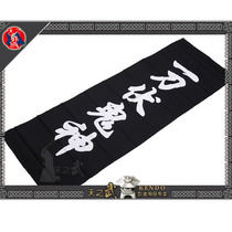 (Heavens Wu) Black Bottom White Words with a knife a narrow cloth a Japanese sword and a protective gear for the Japanese sword.