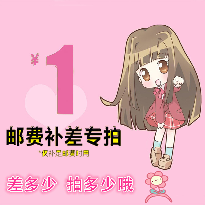 Postage in other provinces to make up the difference Special shooting link How much is the difference?