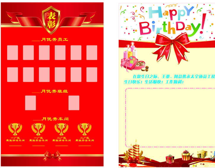 5海报印制海报展板素材912表彰状优秀生日卡