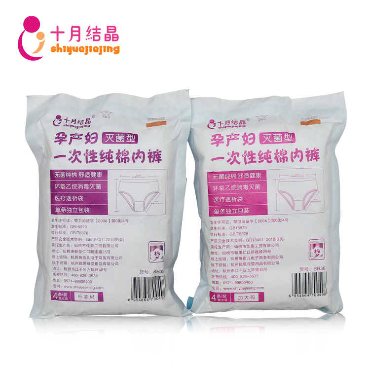 十月结晶 一次性内裤 孕妇产妇一次性内裤产后月子全棉灭菌大码