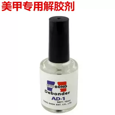 Nail art glue remover Solver Nail remover Fake nail patch Drill remover glue cleaner Remover glue