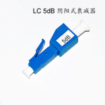LC-LC 5dB attenuator LC Fiber Optic attenuator LC fixed yin and yang type attenuator