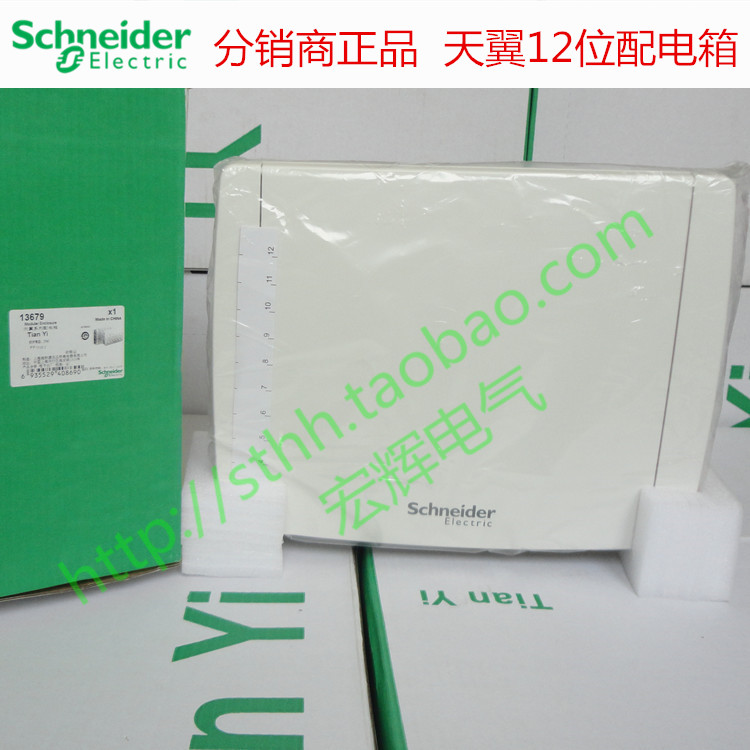 Original Schneider Tianwing Dark Oopaque Door 12 - bit Distribution Case Strong Electric Case 12 - loop