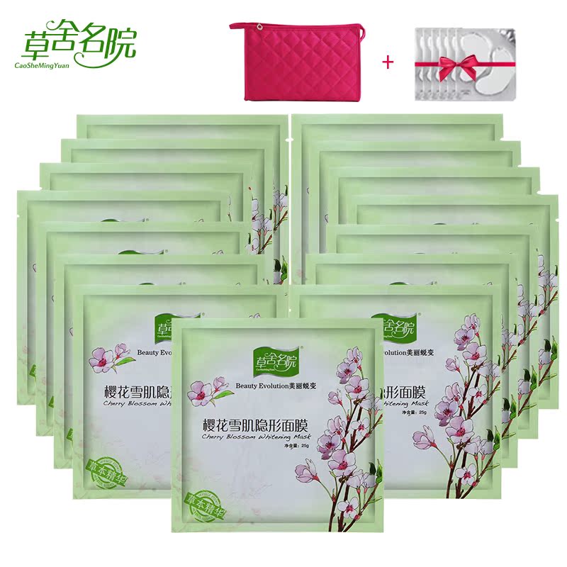 草舍名院樱花雪肤隐形面膜15片 去暗黄粗糙滋润提亮肤色免洗正品