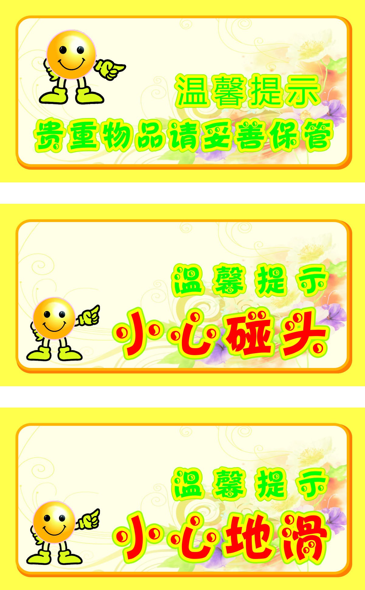 31素材温馨提示标语海报展板61海报印制