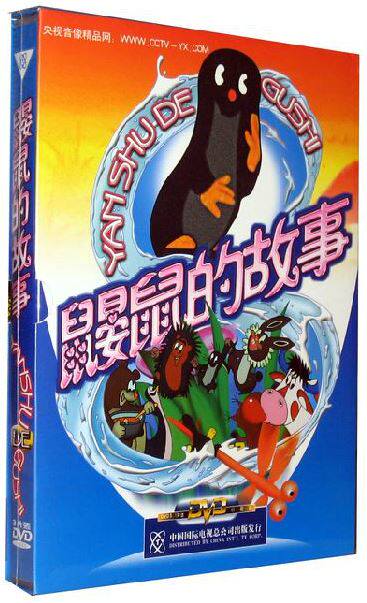 The 3DVD of the Animated Film Mole Rat 3DVD CCTV version Classic cartoon high-definition CD DVD film