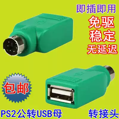 USB to PS2 adapter cable round head mouse keyboard interface converter PS2 to USB computer cable adapter