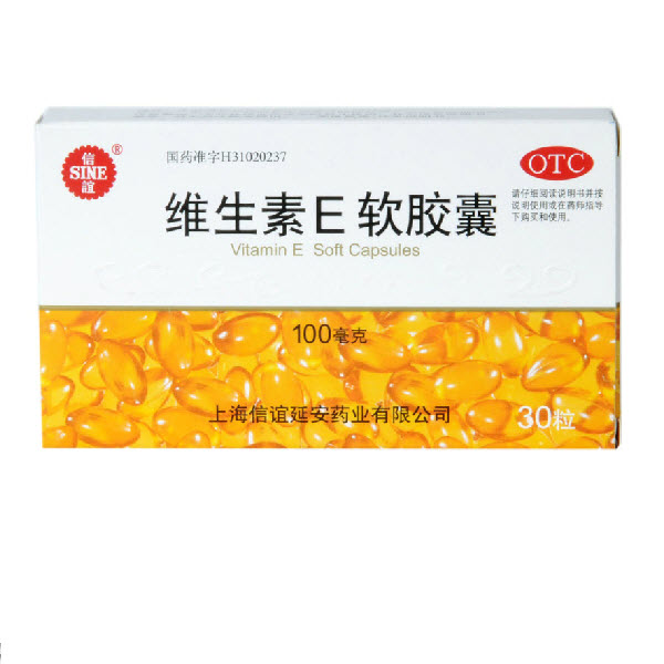 信谊 维生素E软胶囊 100mg 30粒 辅助治疗心脑血管疾病流产不孕症