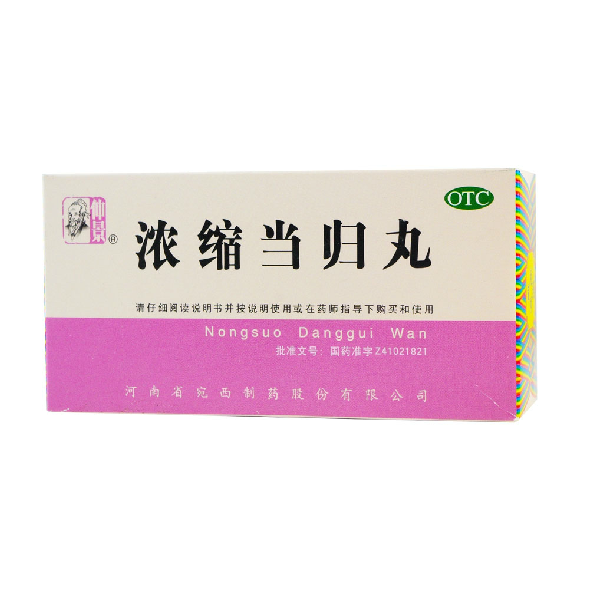 仲景 浓缩当归丸 200丸 补血活血调经止痛 月经不调痛经