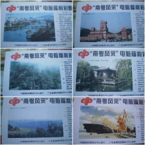 Nanyue Style Computer Welfare Lottery (only commemorative)