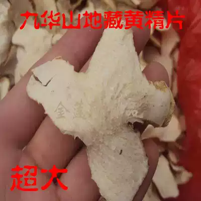 New products Huangjing tablets, large pieces of year long Jiuhuashan Ji Zang Huang Jing tablets 500g 2kg