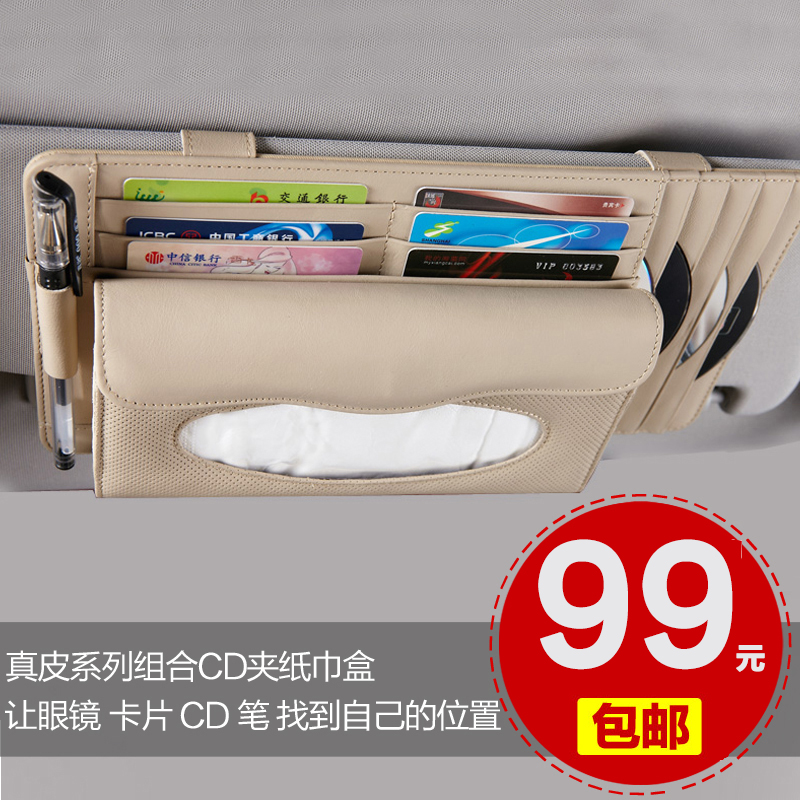 宝乘 腰宝宝挂式组合CD夹 高档真皮多功能汽车遮阳板CD夹纸巾盒