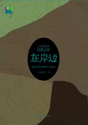 On The Shore (knowing the voice of enlightenment of Buddhism)