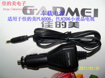 Jiadimei PL8006 PL8206 PL8208 Special car power supply Car charger Car charger