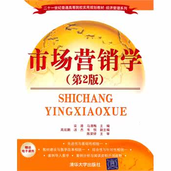 市场营销学 第2版