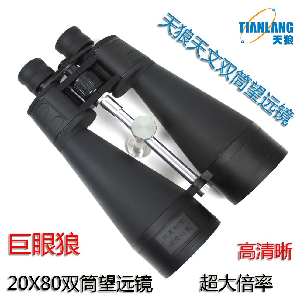 Sky Wolf Astronomical Telescope 20X80 Oversized Wideband Green Film Binoculars