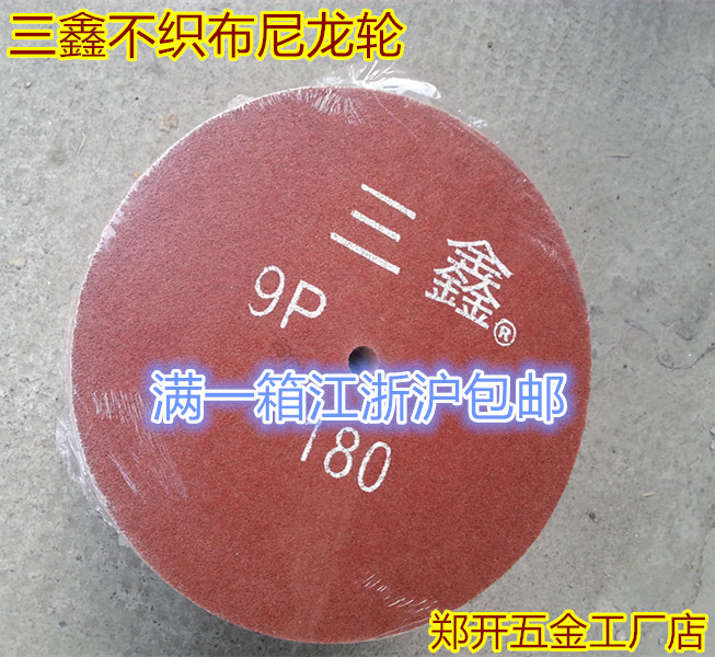 Authentic Sanxin brand nylon polishing wheel fiber wheel grinding wheel metal polishing wheel 300*25 50 9P