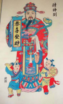 National intangible cultural heritage collection gift Best National gift Wuqiang woodblock New year painting a god of wealth to the big