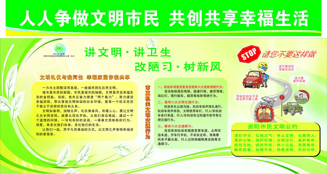 632海报印制海报展板素材736文明知识宣传栏