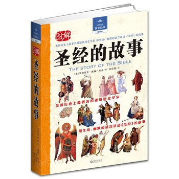正版包邮圣经的故事正品图书书籍