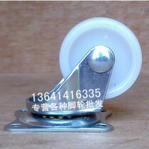 1 25-inch PP nylon universal wheel furniture wheel trolley wheel display rack hardware furniture trundle mini wheel