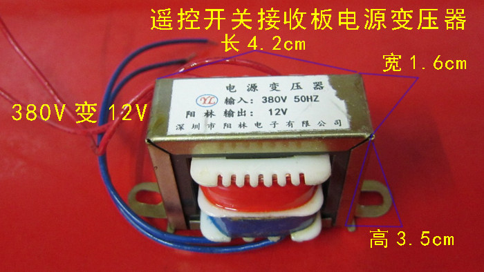 380V Transformer Remote control switch power supply receiver transformer 380V to 12V about 5W copper coil prompts