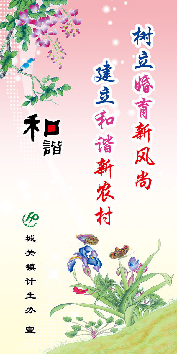 670海报印制展板素材931计划生育宣传标语挂画(13)