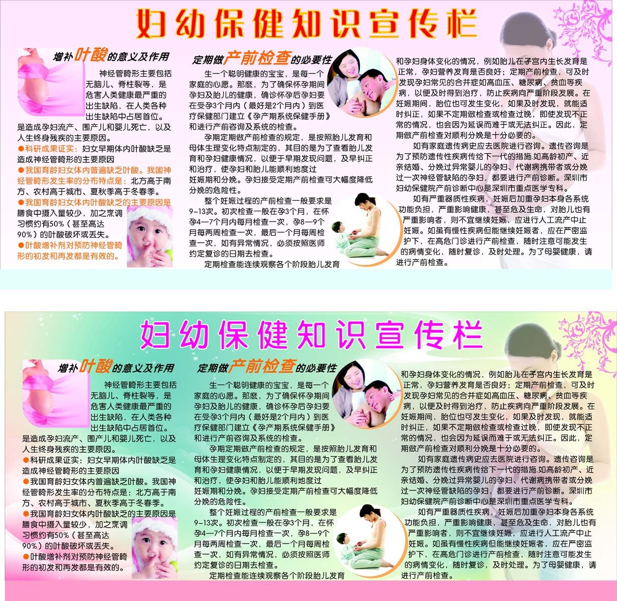 海报印制93素材健康展板432妇幼保健知识宣传栏