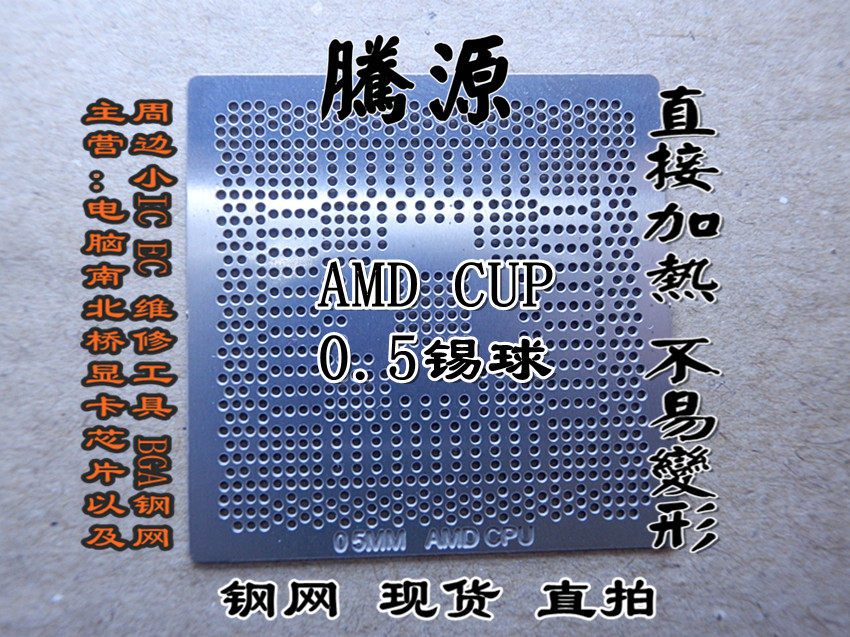 High temperature resistant TMK625GAV23GM AMGMV400AX4DX AMD CPU BGA plant ball heating steel mesh