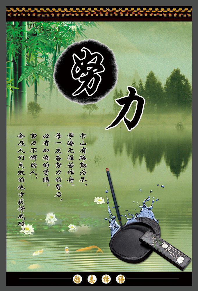32素材办公耗材1努力-校园楼道文化PS海报印制