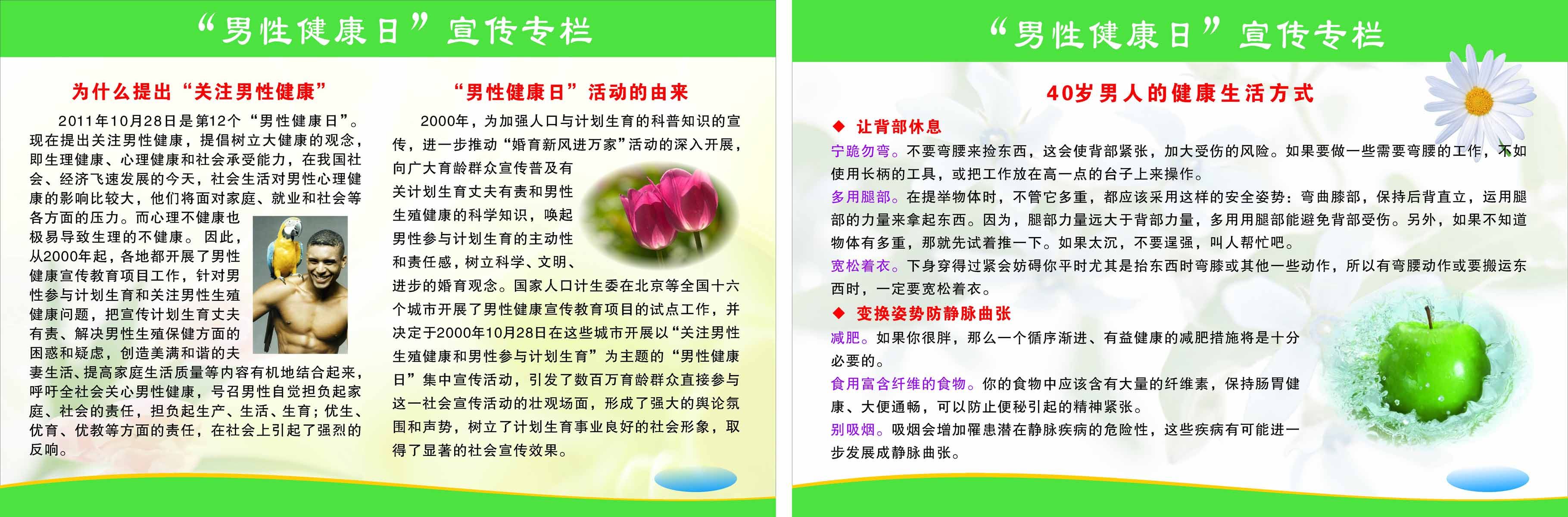 海报印制93素材健康展板323男性健康日