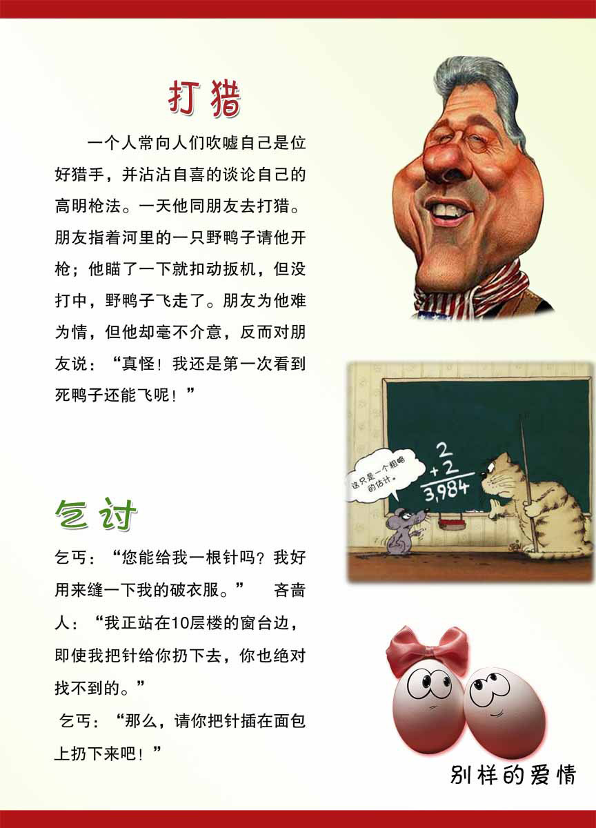 海报印制94素材故事展板144幽默笑话