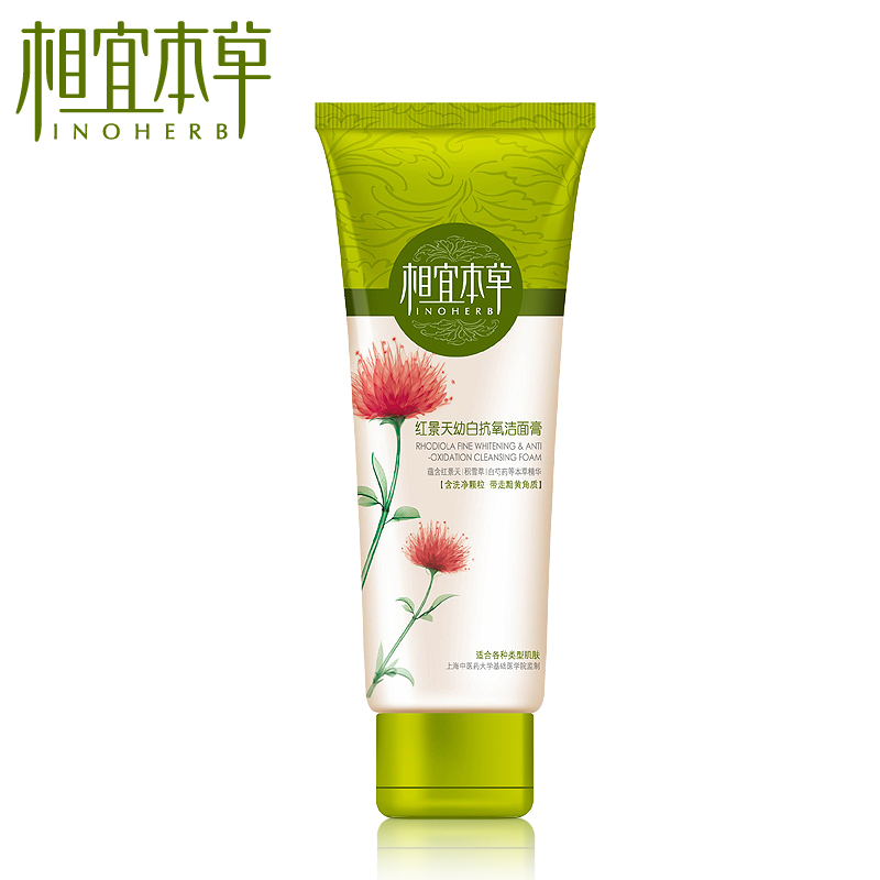相宜本草洗面奶红景天幼白抗氧洁面乳膏补水保湿深层清洁化妆品女