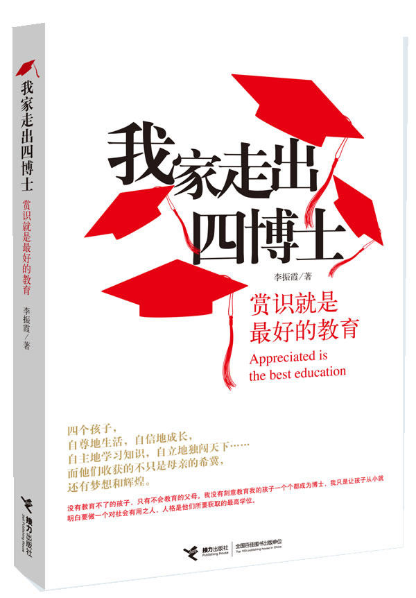 正版包邮我家走出四博士正品图书书籍