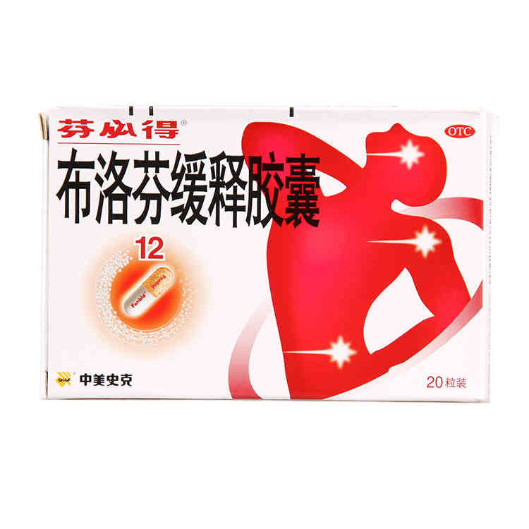 芬必得布洛芬缓释胶囊 0.3g*20粒/盒 缓解轻至中度疼痛头痛 痛经