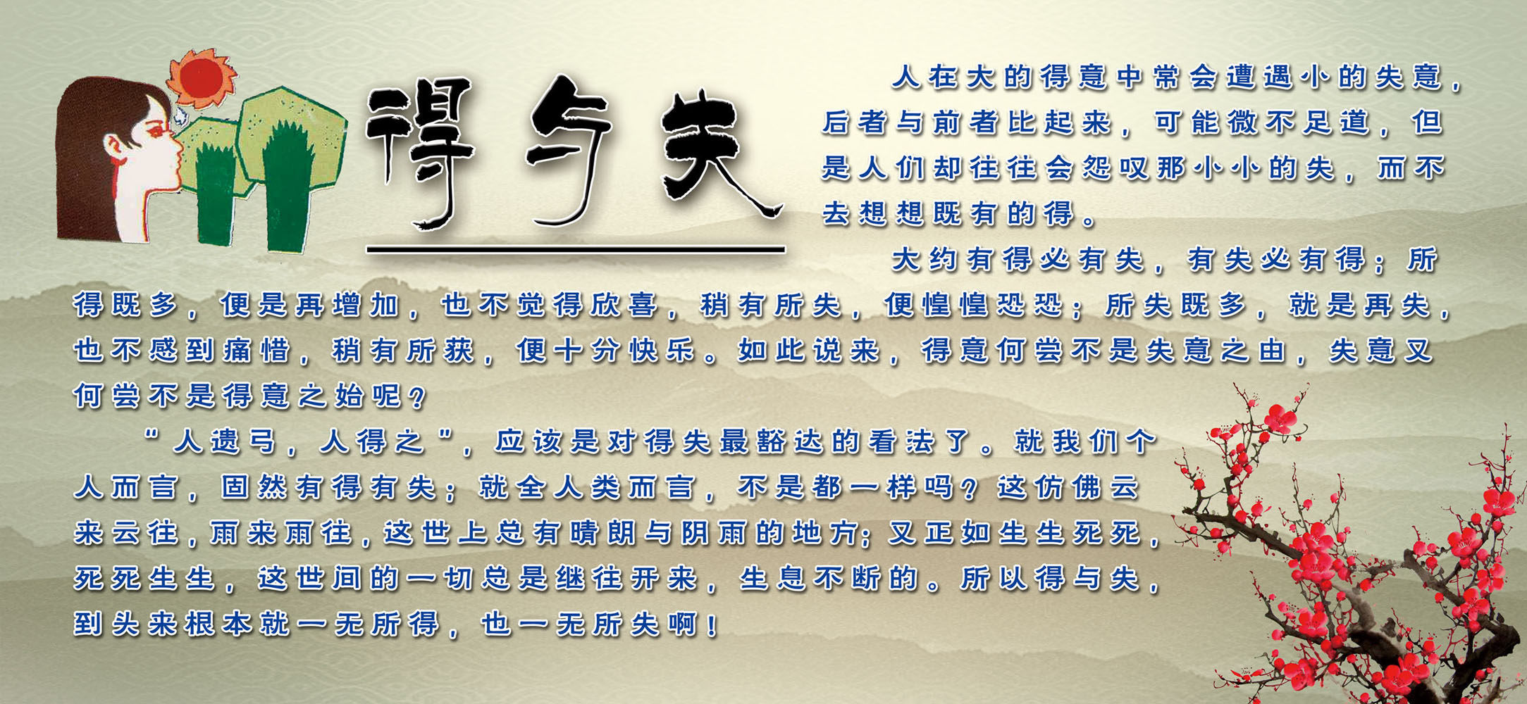 670海报印制展板素材100企业文化得与失