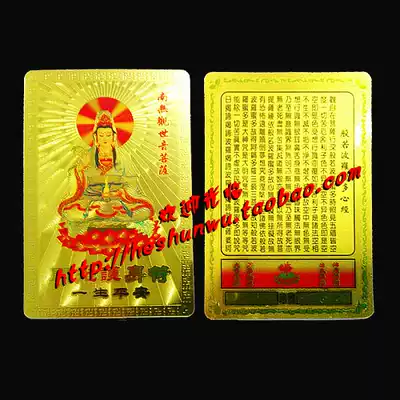 Guanyin Bodhisattva Golden Kannan without Guanyin Bodhisattva Golden Card Guanyin Bodhisattva Golden Card