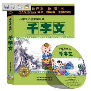 正版：《千字文》车载有声读物(2CD) 国学经典